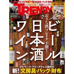 ヨドバシ Com 日経トレンディ 21年3月号 日経bp社 電子書籍 通販 全品無料配達