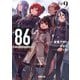 86―エイティシックス―Ep.9 ―ヴァルキリィ・ハズ・ランデッド―（KADOKAWA） [電子書籍]