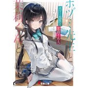 ホヅミ先生と茉莉くんと。 Day.1 女子高生、はじめてのおてつだい（KADOKAWA） [電子書籍]