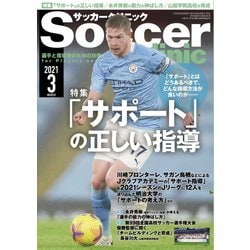 ヨドバシ Com サッカークリニック 21年3月号 ベースボールマガジン 電子書籍 通販 全品無料配達