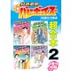 好色哀歌 元バレーボーイズ 超合本版（2）（講談社） [電子書籍]