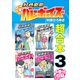 好色哀歌 元バレーボーイズ 超合本版（3）（講談社） [電子書籍]