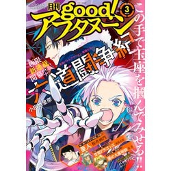 ヨドバシ Com Good アフタヌーン 21年3号 21年2月5日発売 講談社 電子書籍 通販 全品無料配達