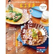 つまみにもなる激ウマ！おかず（扶桑社） [電子書籍]