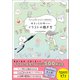 ゆるっとかわいいイラストの描き方 - ボールペン1本で、センスいいってほめられる！ -（ワニブックス） [電子書籍]