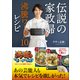 伝説の家政婦 沸騰ワード10レシピ（ワニブックス） [電子書籍]