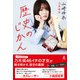 歴史のじかん（幻冬舎） [電子書籍]