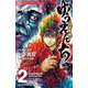 小説 ゆうえんち -バキ外伝- 2（秋田書店） [電子書籍]
