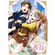 おっさん冒険者ケインの善行 6巻（スクウェア･エニックス） [電子書籍]