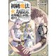初級魔法しか使えず、火力が足りないので徹底的に攻撃魔法の回数を増やしてみることにしました 1巻（スクウェア･エニックス） [電子書籍]