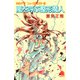 たたかう！ニュースキャスター（3） 嵐を呼ぶ整形魔人（朝日新聞出版） [電子書籍]