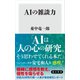 AIの雑談力（KADOKAWA） [電子書籍]