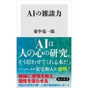 AIの雑談力（KADOKAWA） [電子書籍]