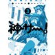 神サー！～僕と女神の芸大生活～ 3（KADOKAWA） [電子書籍]