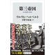 第三帝国 ある独裁の歴史（KADOKAWA） [電子書籍]