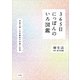 365日にっぽんのいろ図鑑（玄光社） [電子書籍]