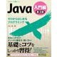 Java 第3版 入門編 ゼロからはじめるプログラミング（翔泳社） [電子書籍]