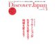Discover Japan（ディスカバージャパン） 2021年3月号（ディスカバー・ジャパン） [電子書籍]