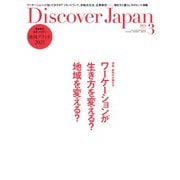 Discover Japan（ディスカバージャパン） 2021年3月号（ディスカバー・ジャパン） [電子書籍]