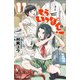 もういっぽん！ 11【電子特別版】（秋田書店） [電子書籍]