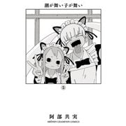 潮が舞い子が舞い 5（秋田書店） [電子書籍]