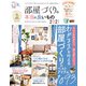 晋遊舎ムック 部屋づくりの本当に良いもの 2021（晋遊舎） [電子書籍]