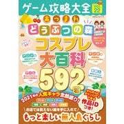 100％ムックシリーズ ゲーム攻略大全 Vol.22（晋遊舎） [電子書籍]