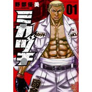 ミカヅチ（1）（少年画報社） [電子書籍]