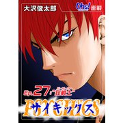 サイキックス「オーズ連載」 Ep.27  狂戦士 （フェアベル） [電子書籍]