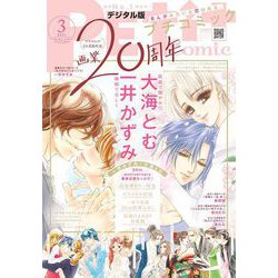 ヨドバシ Com プチコミック 21年3月号 21年2月8日 小学館 電子書籍 通販 全品無料配達