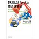 静おばあちゃんと要介護探偵（文藝春秋） [電子書籍]