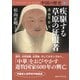 中国の歴史8 疾駆する草原の征服者 遼 西夏 金 元（講談社） [電子書籍]