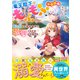 竜王陛下のもふもふお世話係～転生した平凡女子に溺愛フラグが立ちました～【巻頭ミニ漫画付き】（スターツ出版） [電子書籍]