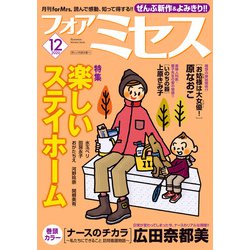 ヨドバシ Com 期間限定価格 21年2月19日まで フォアミセス 年12月号 秋田書店 電子書籍 通販 全品無料配達