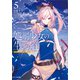 処刑少女の生きる道（バージンロード）5 ―約束の地―（SBクリエイティブ） [電子書籍]