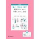 改訂版 聞く・考える・話す 留学生のための初級にほんご会話（スリーエーネットワーク） [電子書籍]