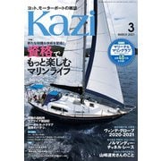 月刊 Kazi（カジ）2021年03月号（舵社） [電子書籍]