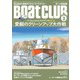 月刊 Boat CLUB（ボートクラブ）2021年03月号（舵社） [電子書籍]