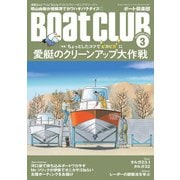 月刊 Boat CLUB（ボートクラブ）2021年03月号（舵社） [電子書籍]