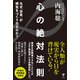 心の絶対法則（ユサブル） [電子書籍]