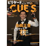 ビリヤードCUE'S（キューズ） 2021年3月号（BABジャパン） [電子書籍]