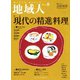 地域人 第66号 現代の精進料理（大正大学出版会） [電子書籍]