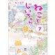 ねことじいちゃん7【電子特典付き】（KADOKAWA） [電子書籍]
