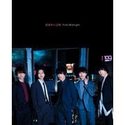 真夜中の12時 First Midnight（KADOKAWA） [電子書籍]