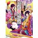 暁花薬殿物語 第五巻（KADOKAWA） [電子書籍]