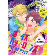 ボーイズ・バッド・ロマンス！ デッドオアアライブ 南と露天風呂（KADOKAWA） [電子書籍]