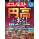 週刊エコノミスト 2021年2/16号（毎日新聞出版） [電子書籍]