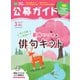 公募ガイド 3月号（公募ガイド社） [電子書籍]