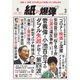 紙の爆弾 2021年3月号（鹿砦社デジタル） [電子書籍]