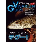 ビバリウムガイド 92号（エムピー・ジェー） [電子書籍]